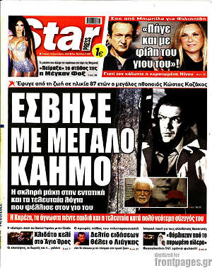 Πρωτοσέλιδο εφημερίδας Star press - protoselida
