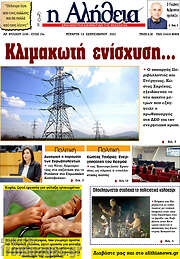 /Η Αλήθεια