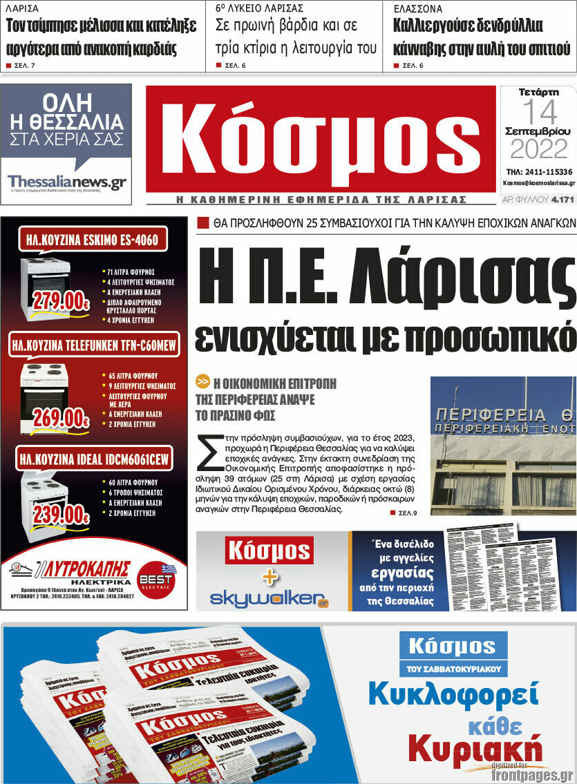 Κόσμος