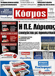 /Κόσμος