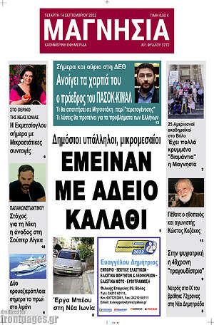 Πρωτοσέλιδο Μαγνησία
