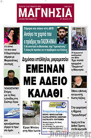 /Μαγνησία