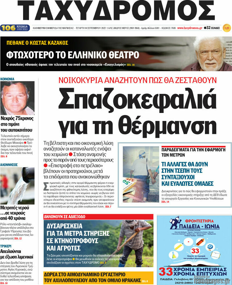 Ταχυδρόμος