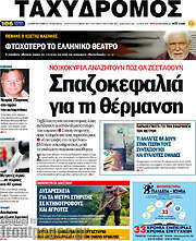 /Ταχυδρόμος