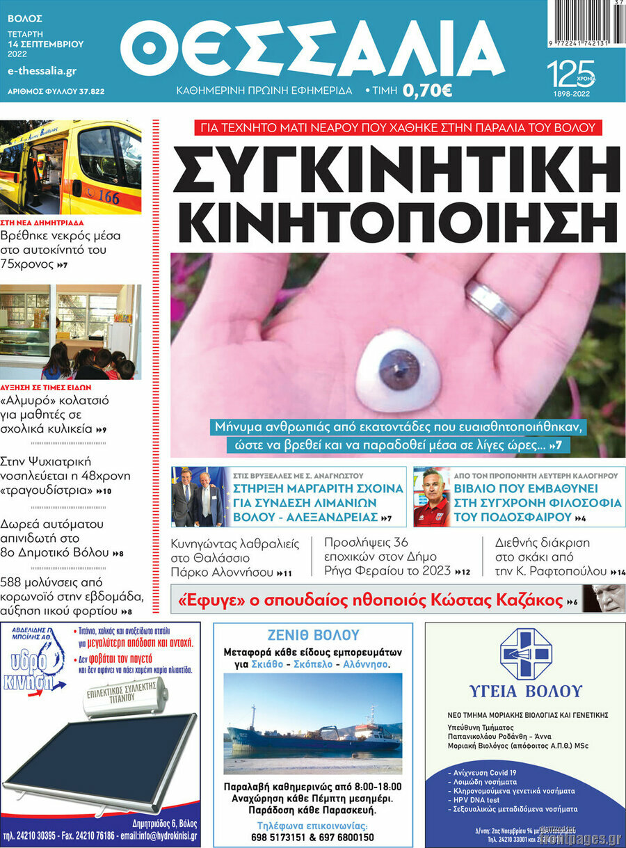 Θεσσαλία