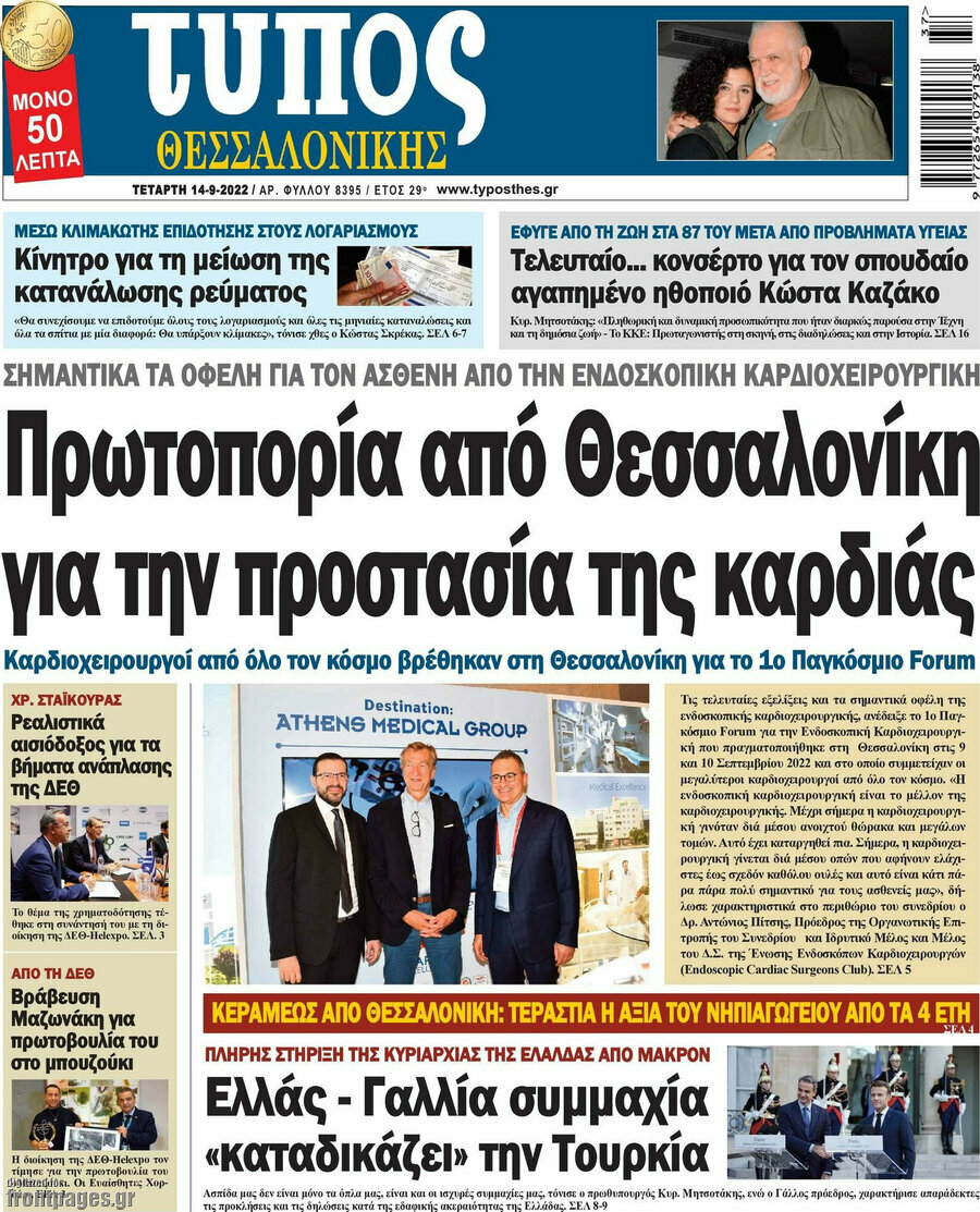 Τύπος Θεσσαλονίκης