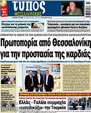 /Τύπος Θεσσαλονίκης