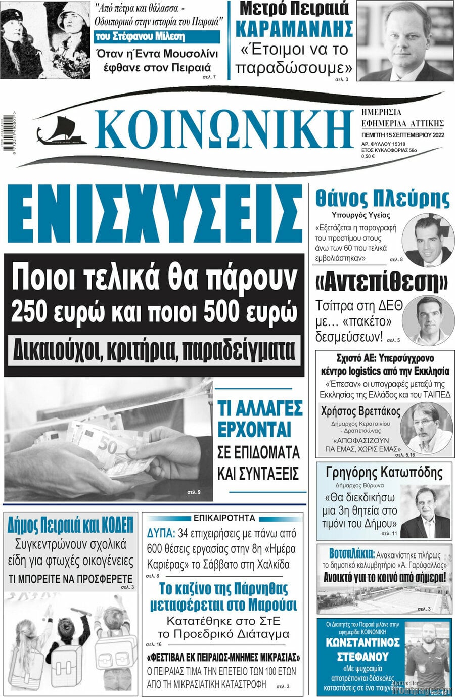 Κοινωνική