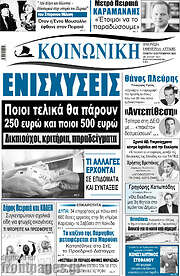 /Κοινωνική