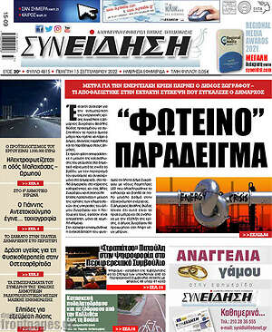 Πρωτοσέλιδο Συνείδηση