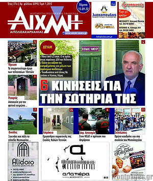 Πρωτοσέλιδο Αιχμή