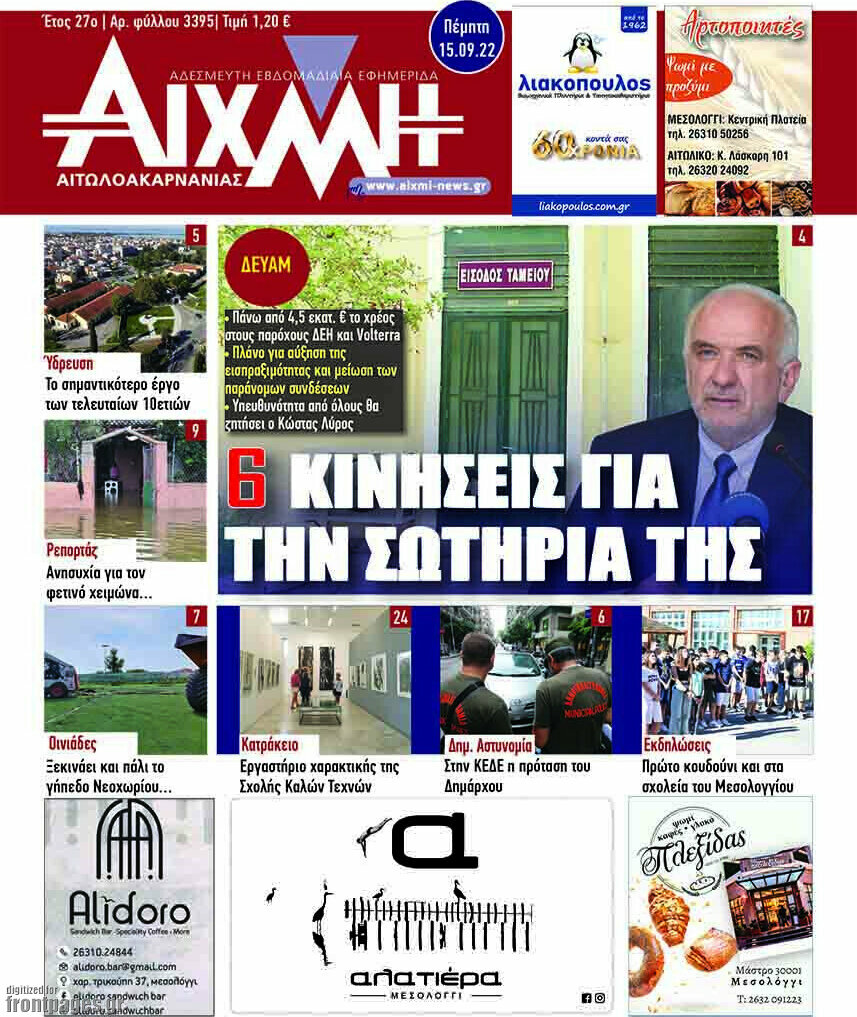 Αιχμή