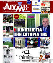 /Αιχμή