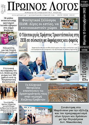 Πρωτοσέλιδο Πρωινός Λόγος