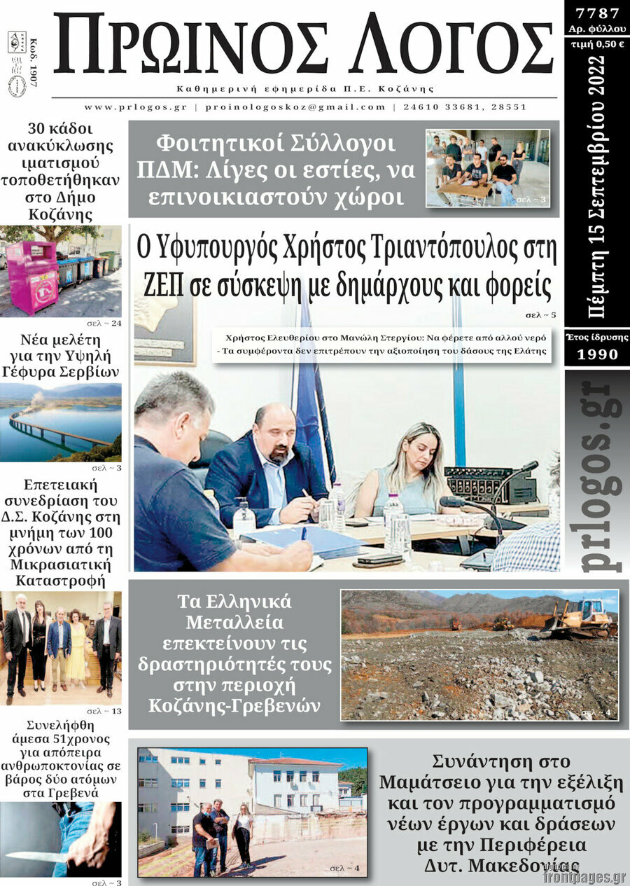 Πρωινός Λόγος