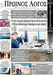 /Πρωινός Λόγος