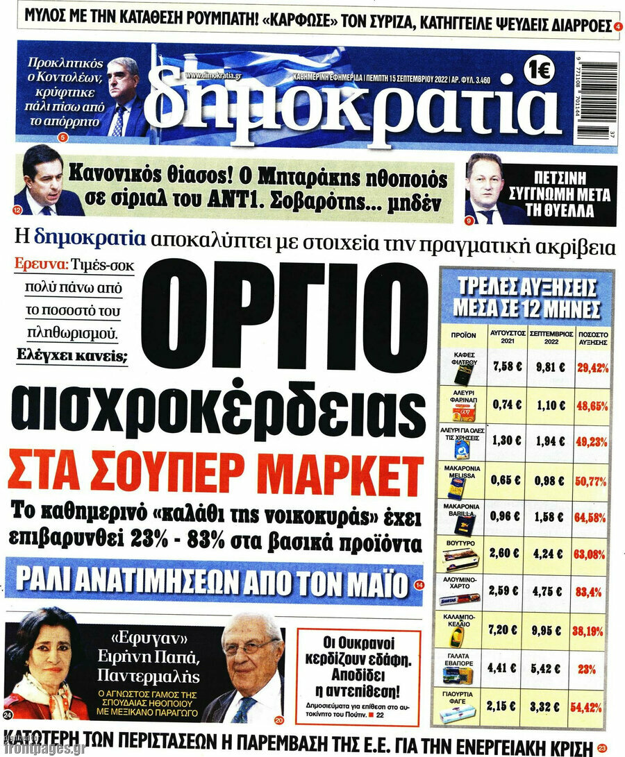 Δημοκρατία