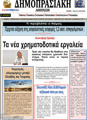 Πρωτοσέλιδο Δημοπρασιακή Αθηνών