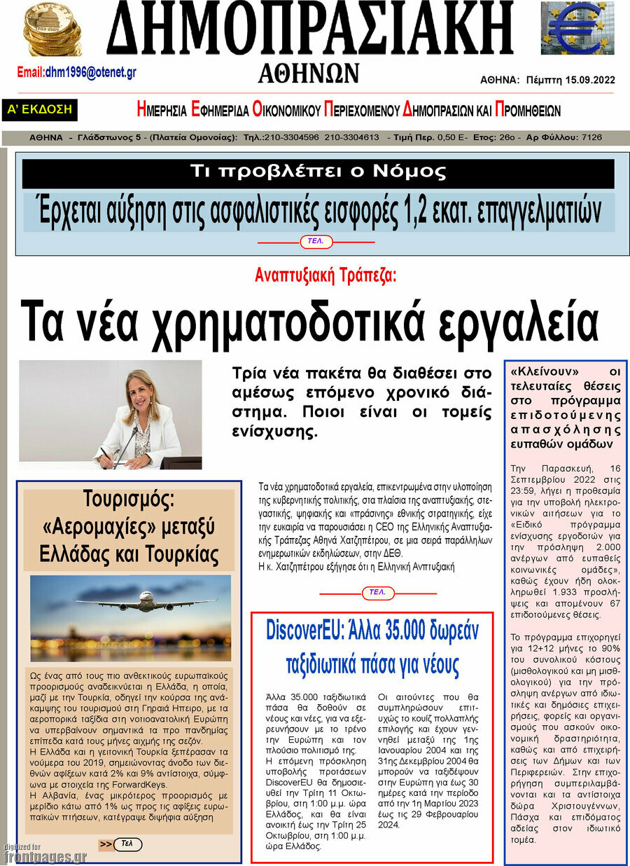 Δημοπρασιακή Αθηνών