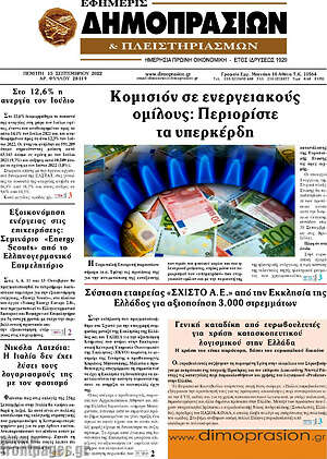 Πρωτοσέλιδο Εφημερίς Δημοπρασιών
