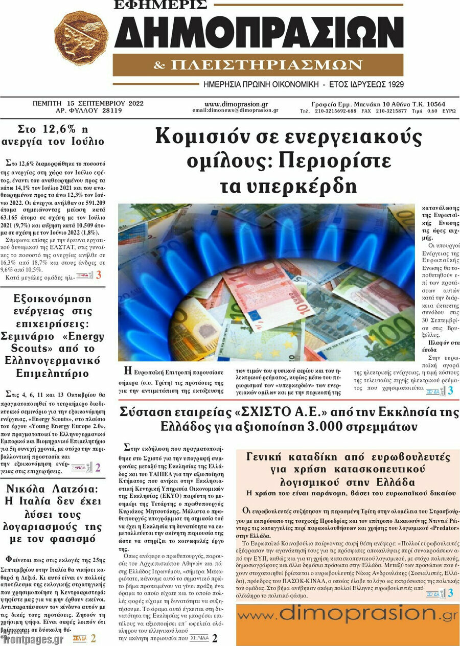 Εφημερίς Δημοπρασιών