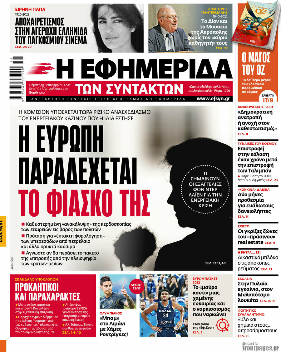 Η εφημερίδα των συντακτών