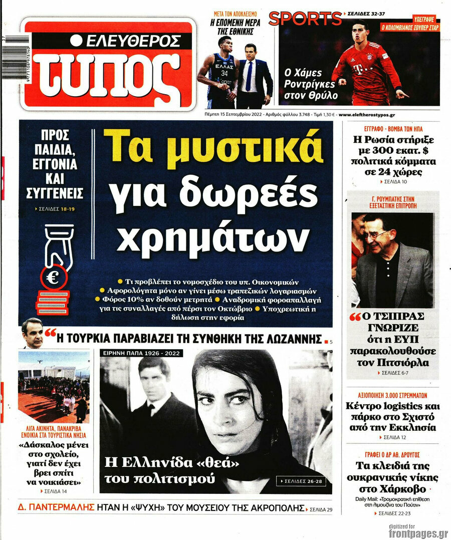 Ελεύθερος Τύπος