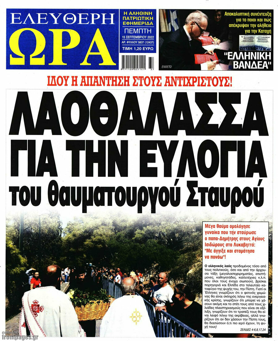 Ελεύθερη ώρα