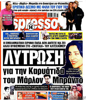 Πρωτοσέλιδο εφημερίδας Espresso - protoselida