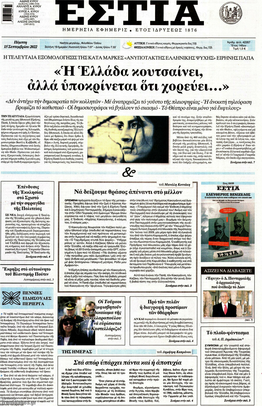 Εστία