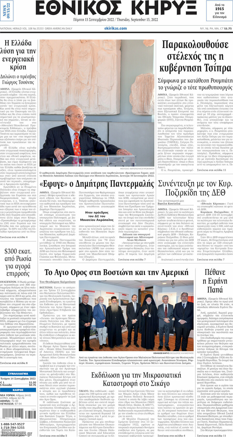 Εθνικός Κήρυξ