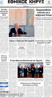 /Εθνικός Κήρυξ