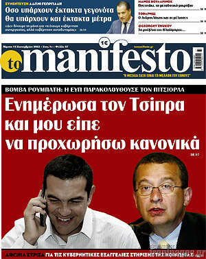 Πρωτοσέλιδο εφημερίδας Manifesto - protoselida