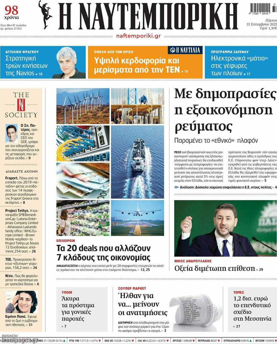 Η Ναυτεμπορική