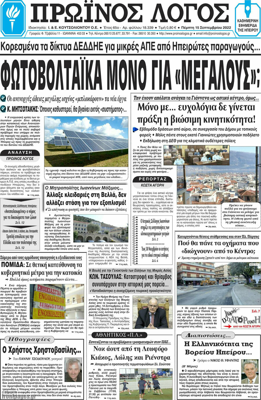 Πρωινός Λόγος