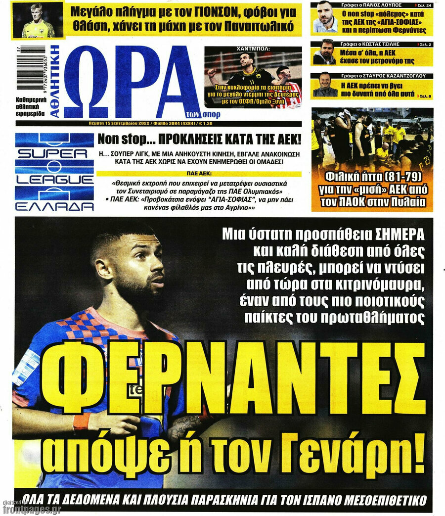 Η Ώρα των Σπορ