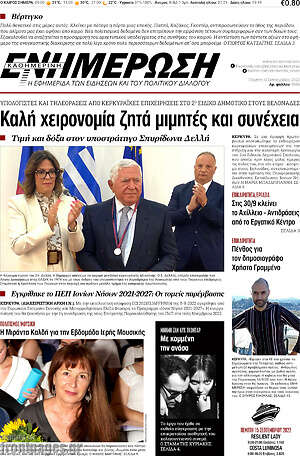 Πρωτοσέλιδο Ενημέρωση