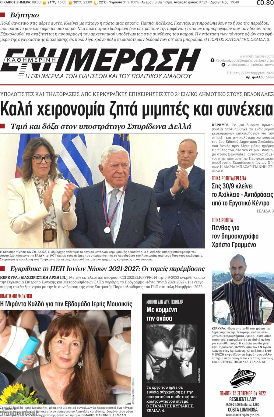 Ενημέρωση
