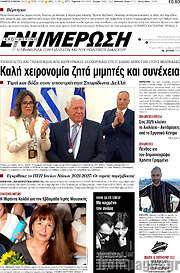 /Ενημέρωση