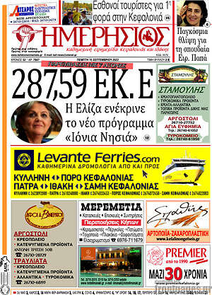 Πρωτοσέλιδο Ημερήσιος