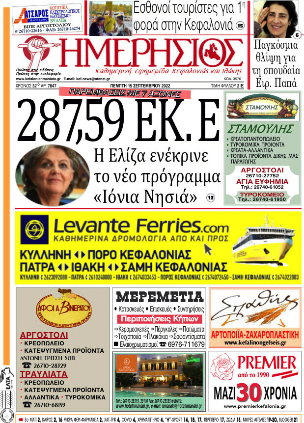 Ημερήσιος