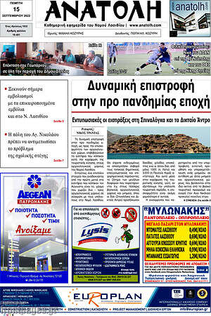 Πρωτοσέλιδο Ανατολή