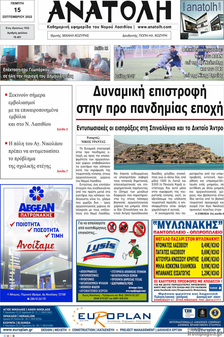Ανατολή