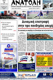 /Ανατολή