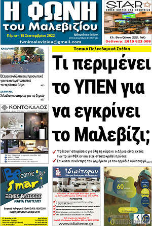 Πρωτοσέλιδο Φωνή του Μαλεβιζίου