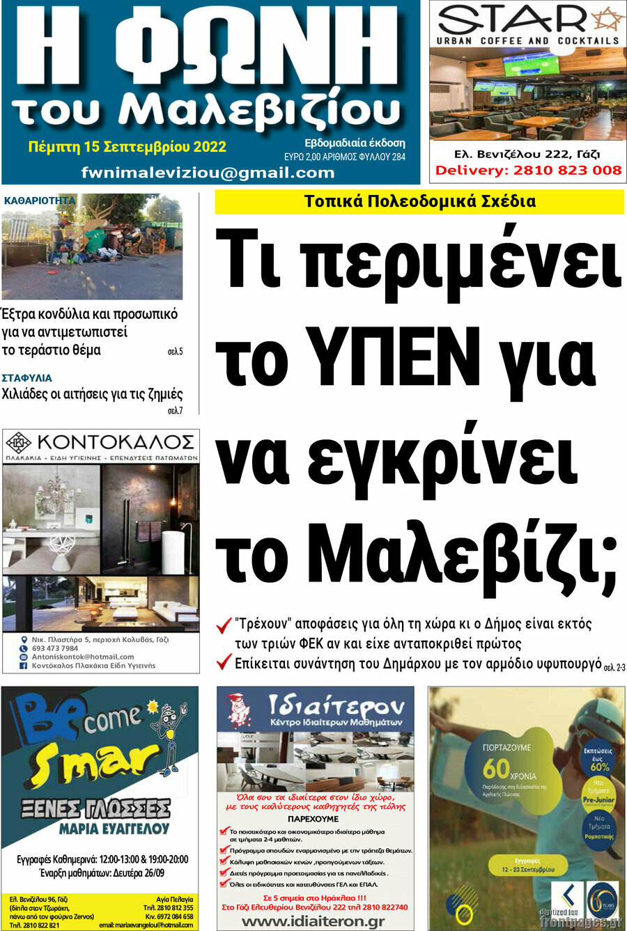 Φωνή του Μαλεβιζίου