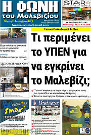 /Φωνή του Μαλεβιζίου