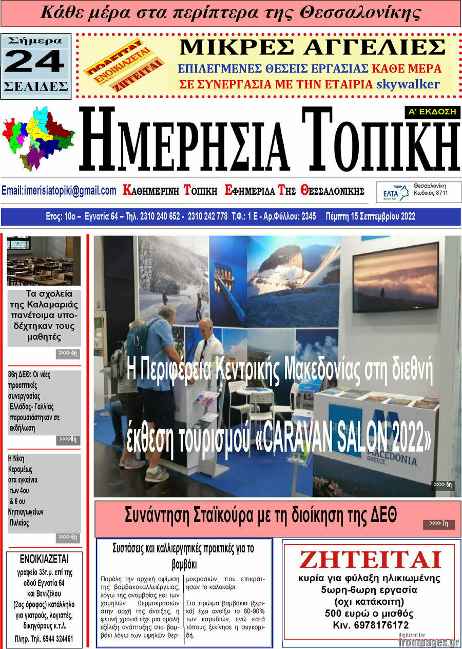 Ημερήσια Τοπική