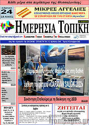 /Ημερήσια Τοπική