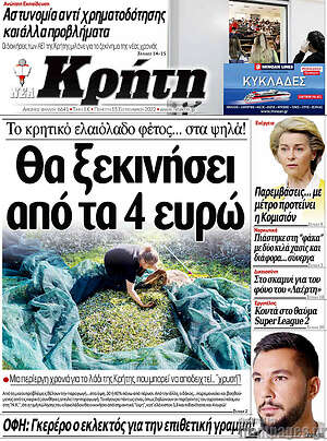 Πρωτοσέλιδο Νέα Κρήτη